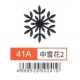 中型打孔器 41A中雪花2