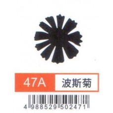 中型打孔器 47A 波斯菊